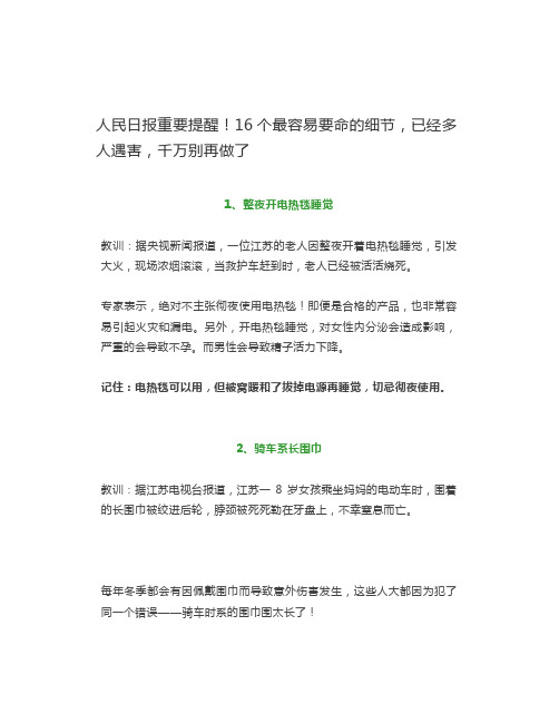 重要提醒!16个最容易要命的细节,已经多人遇害,千万别再做了