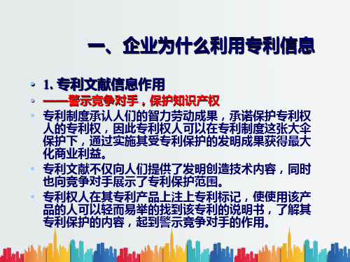 最新整理专利文献知识.ppt