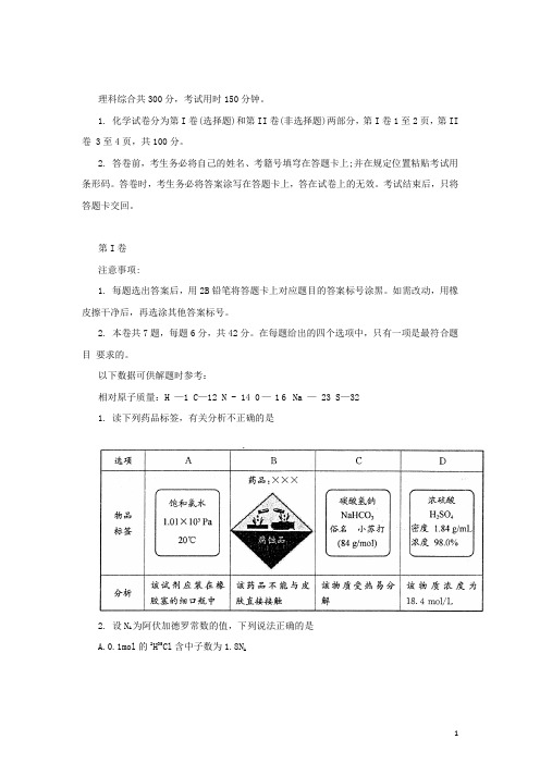 四川省成都市高三化学第一次诊断性考试新人教版