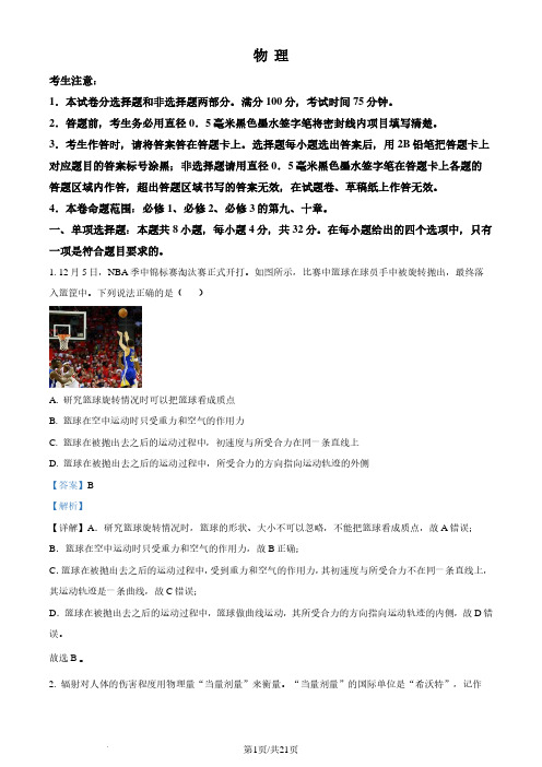 安徽省“皖江名校联盟”2023-2024学年高三上学期12月月考物理试题(解析版)