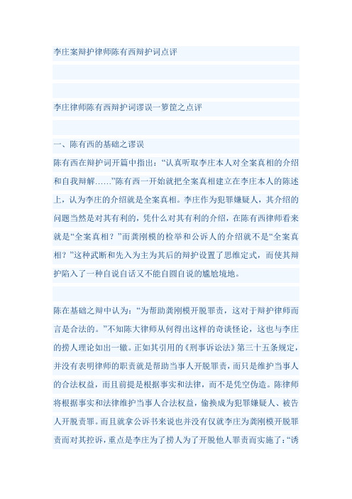 李庄案辩护律师陈有西辩护词点评