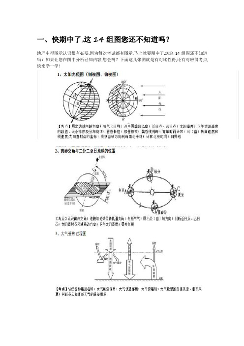 高中地理重要的十四个图及综合题答题技巧