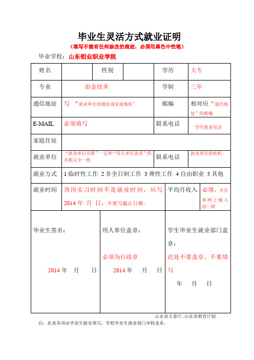 灵活方式就业证明填写要求(冶金技术专业)