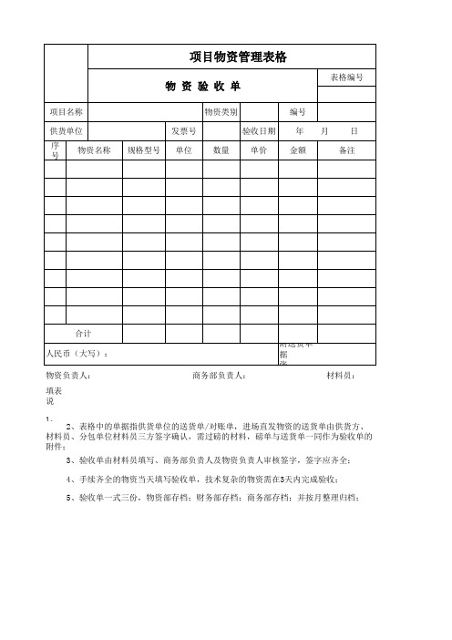 物资验收单