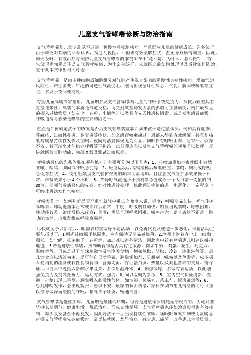 儿童支气管哮喘诊断与防治指南