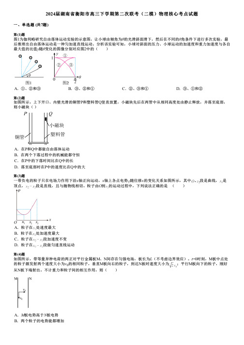 2024届湖南省衡阳市高三下学期第二次联考(二模)物理核心考点试题