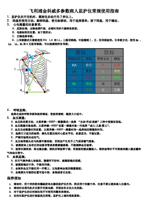 金科威监护使用指南