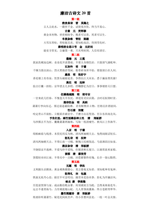 廉洁古诗20首