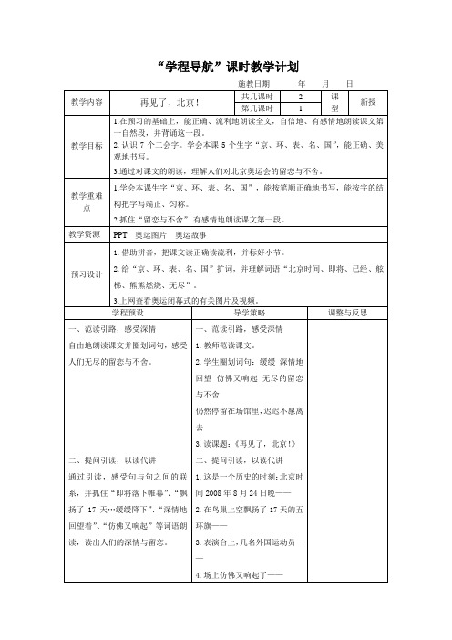 2019年再见了北京教案)精品教育.doc