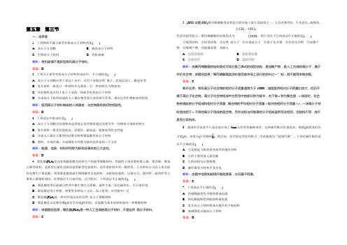 【成才之路】2021版高中化学（人教版 选修5）练习：第5章 第3节