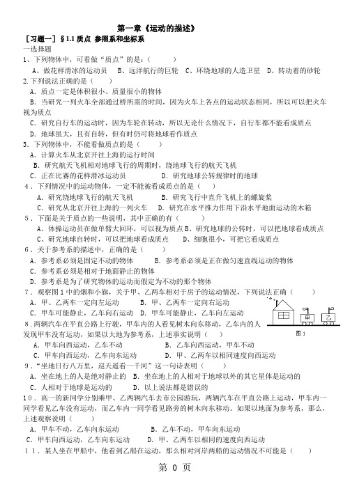 人教 高中物理必修一第一章练习题(无答案)-精选学习文档