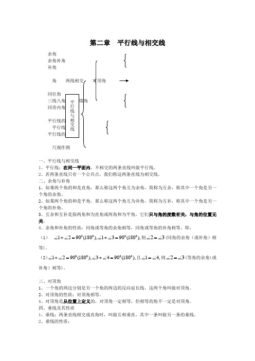 北师大版七年级数学下册     第二章知识点汇总(全)