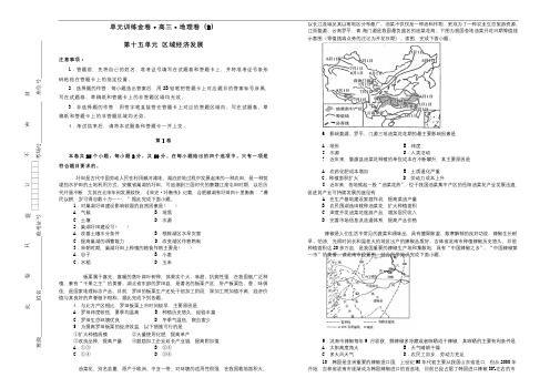 备战2020年高考地理一轮复习第十五单元区域经济发展单元训练B卷含解析