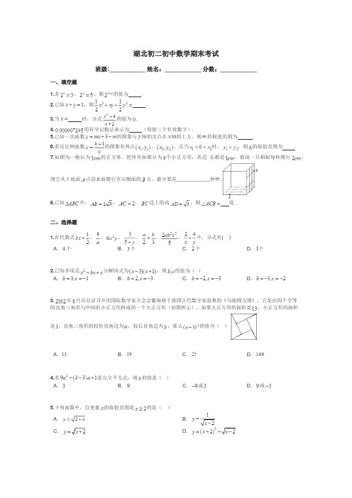 湖北初二初中数学期末考试带答案解析
