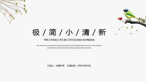 极简小清新工作汇报总结计划PPT模板