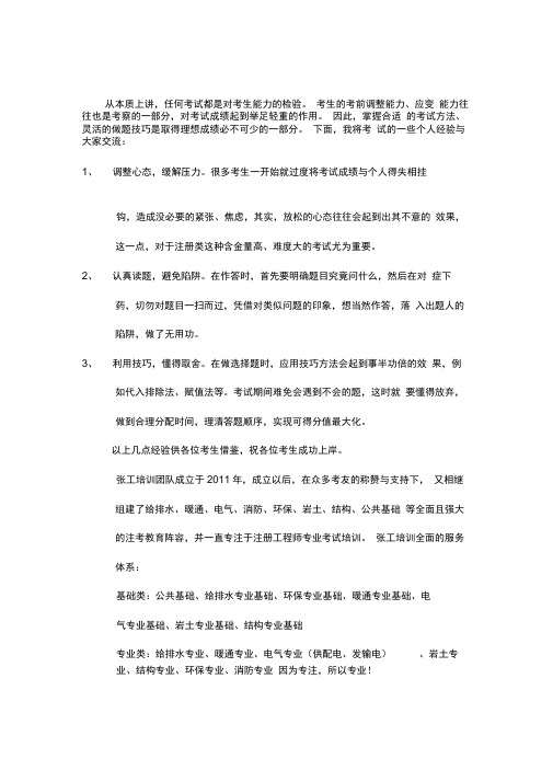 注册环保工程师考试经验