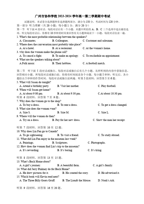 广东省广州市协和学校2023-2024学年高一下学期期中测试英语试题