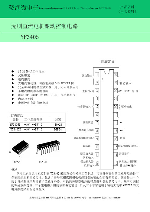 无刷直流电机驱动控制电路