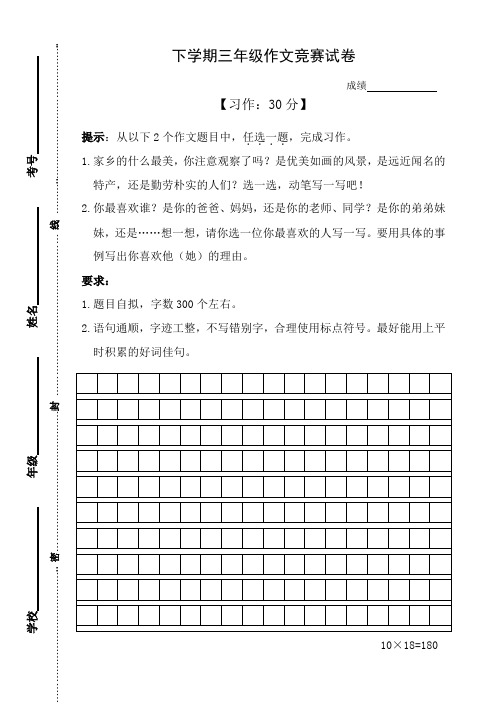 下学期三年级作文竞赛试卷