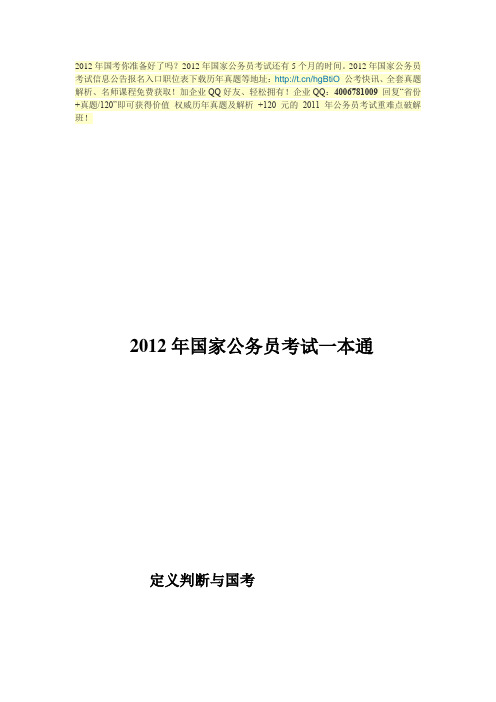 2012年国家公务员考试一本通