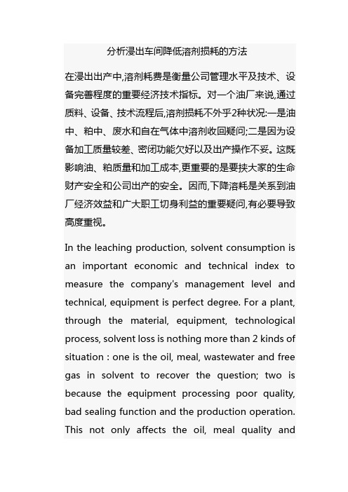 分析浸出车间降低溶剂损耗的方法