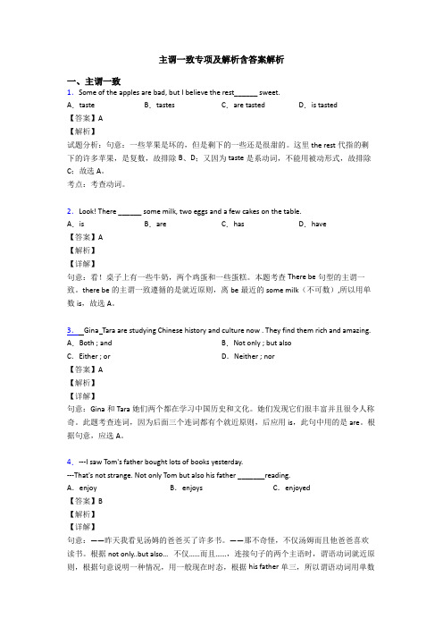 主谓一致专项及解析含答案解析