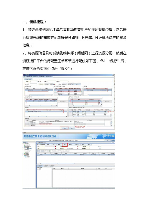 FTTH装机、开通指导