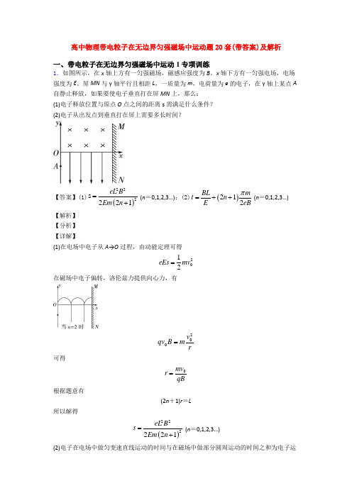 高中物理带电粒子在无边界匀强磁场中运动题20套(带答案)及解析