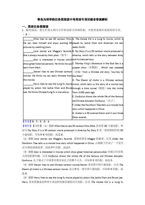 青岛为明学校任务型阅读中考英语专项训练含答案解析