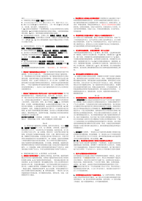 安徽理工大学--地下建筑设计考试重点