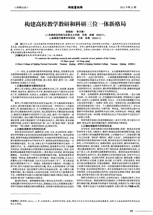 构建高校教学教研和科研三位一体新格局