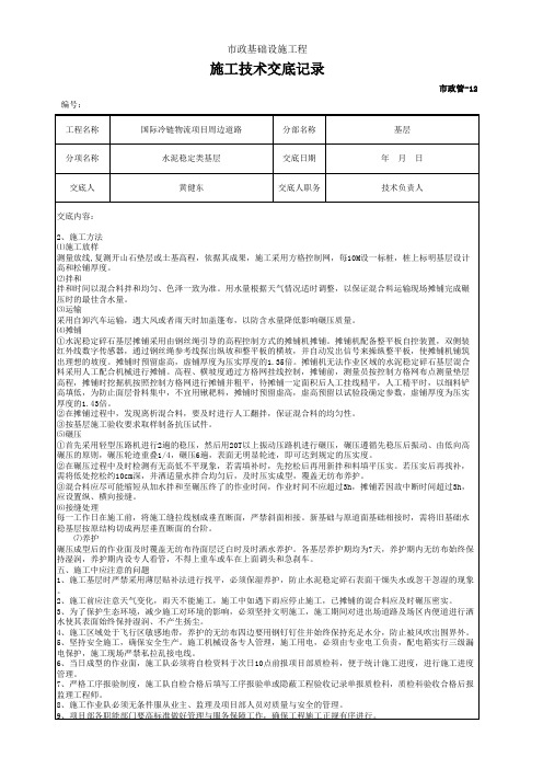 道路工程(基层) 技术交底