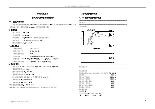 边坡支护设计计算书