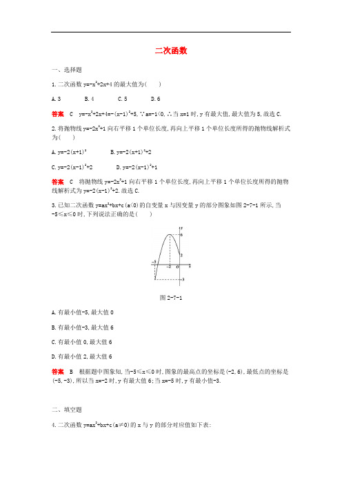 九年级数学下册 专项综合全练 二次函数试题 (新版)北师大版