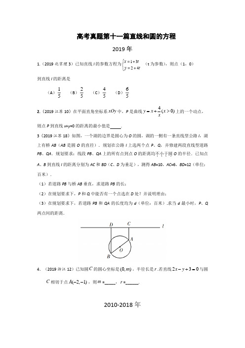 高考真题第十一篇直线和圆的方程