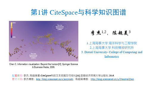 第1讲 CiteSpace与科学知识图谱