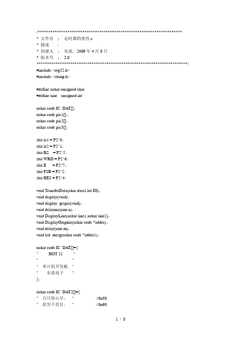 液晶显示c语言程序