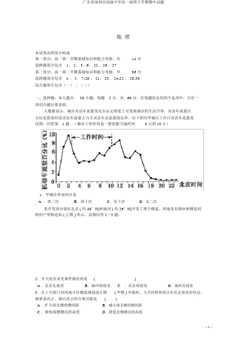 广东省深圳市高级中学高一地理下学期期中试题