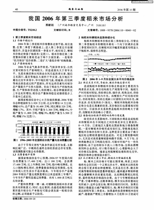 我国2006年第三季度稻米市场分析