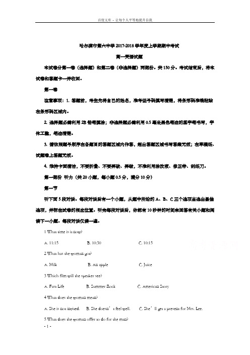 黑龙江省哈尔滨市第六中学20172018学年高一上学期期中考试英语试题含Word版含解析