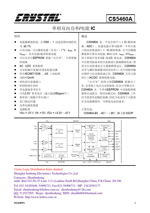 CS5460A中文数据手册