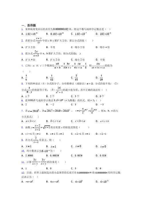 (易错题精选)最新初中数学—分式的易错题汇编附答案