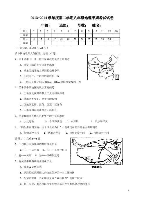 2014年湘教版八年级地理半期考试试题 Document