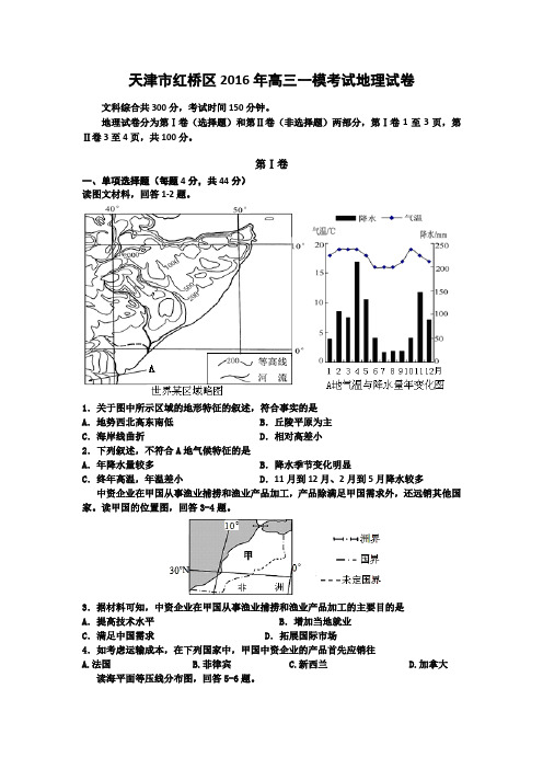 天津市红桥区高三一模考试地理试卷含答案