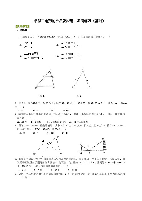 相似三角形的性质及应用   (沪教版) 同步练习及解析