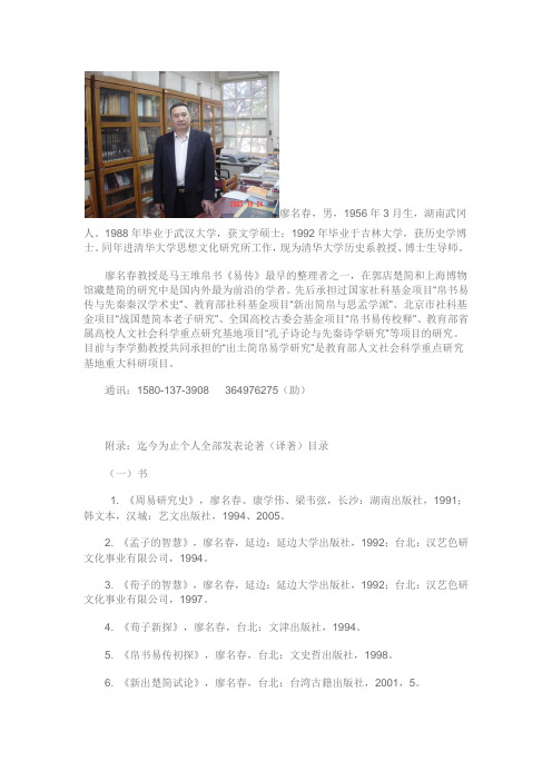 清华廖名春教授
