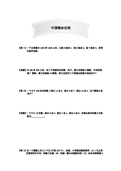 六年级下册数学试题-小升初强化：中国剩余定理(含答案)全国通用