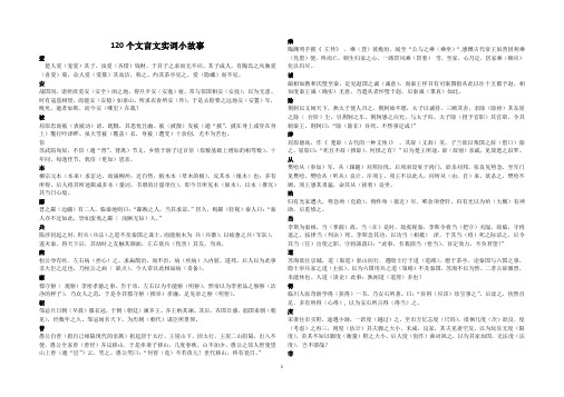 120个文言文实词小故事