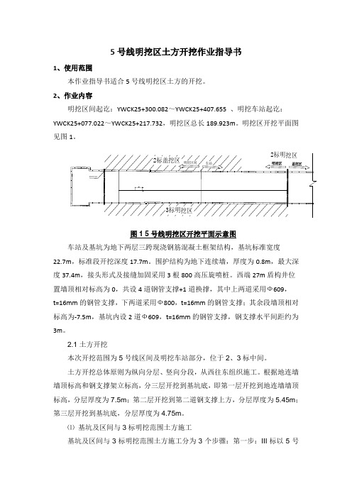 明挖基坑作业指导书