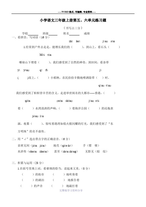 苏教版三年级语文上册五六单元试卷